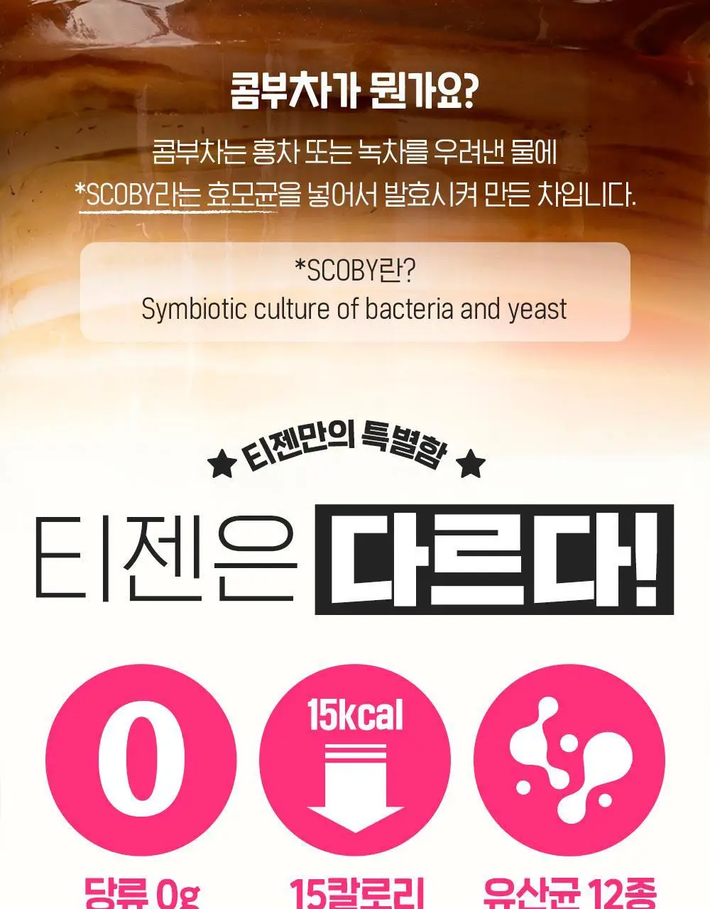 [한정기획] 티젠 콤부차 시칠리아 핑크레몬 10T, 30T 상세페이지 4